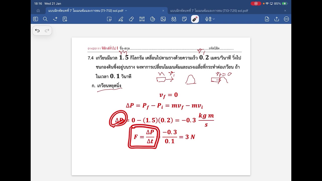 แบบฝึกหัดท้ายบท 7 ข้อ 1 - 6