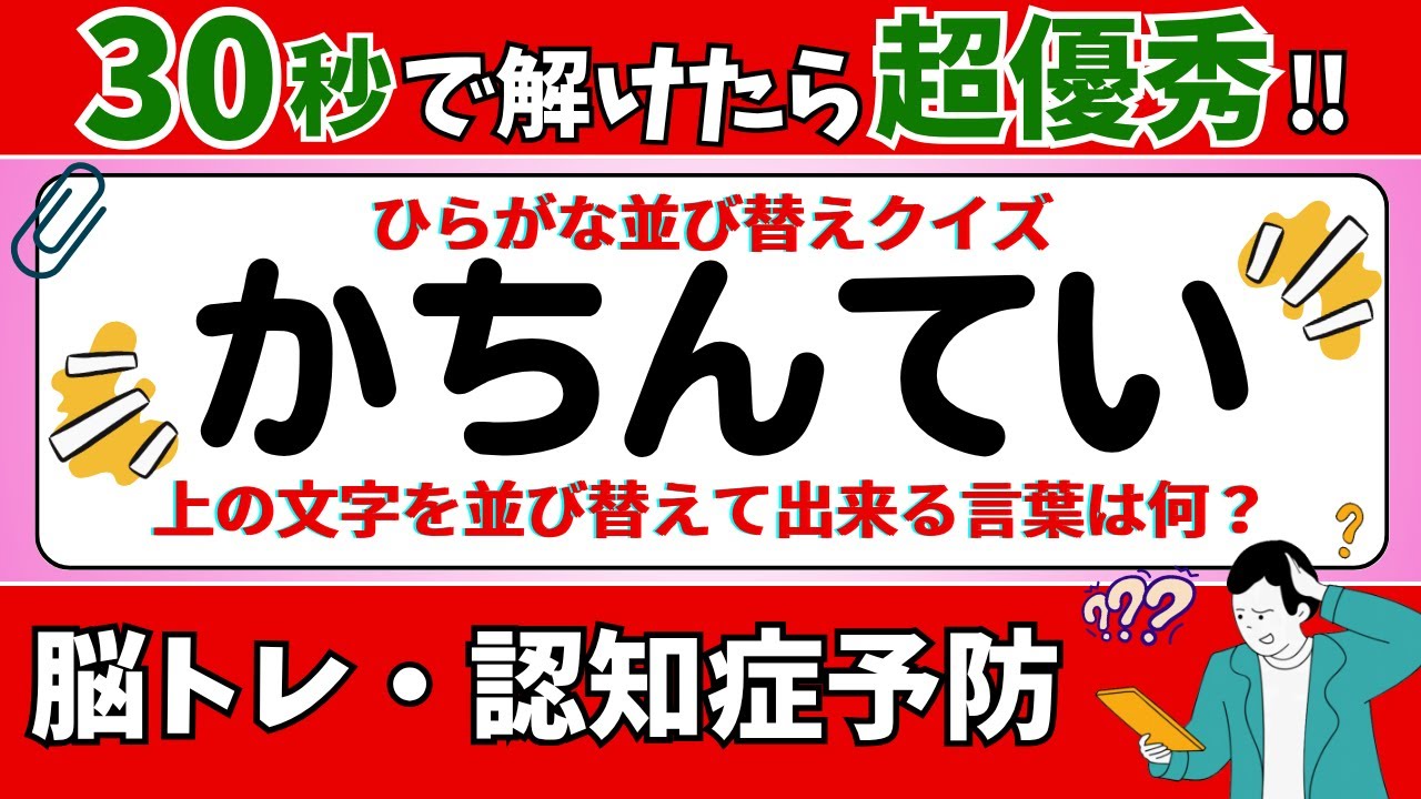 🌻  脳トレ 🌻 ひらがな並び替えクイズ15問に挑戦！老化予防に最適な動画【ひらめき問題】