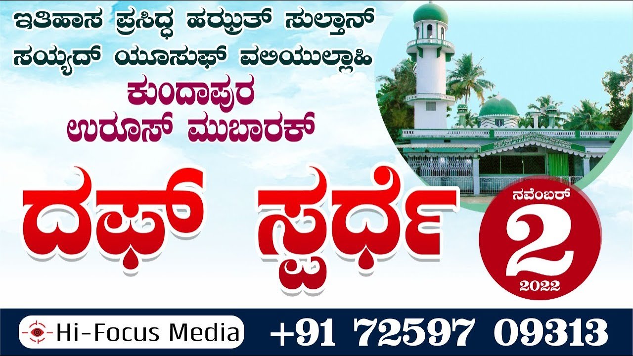 Hazrat Sulthan Sayyed Yousuf Valiyullahi Kundapura 'UROOS MUBARAK' Duff Competition