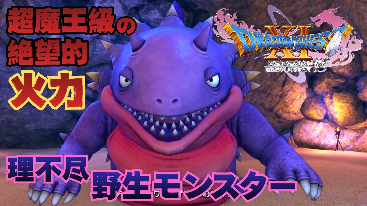 【＃113】初見ドラクエ11S実況プレイ【SPボイスぱふぱふとアメジストワーム】