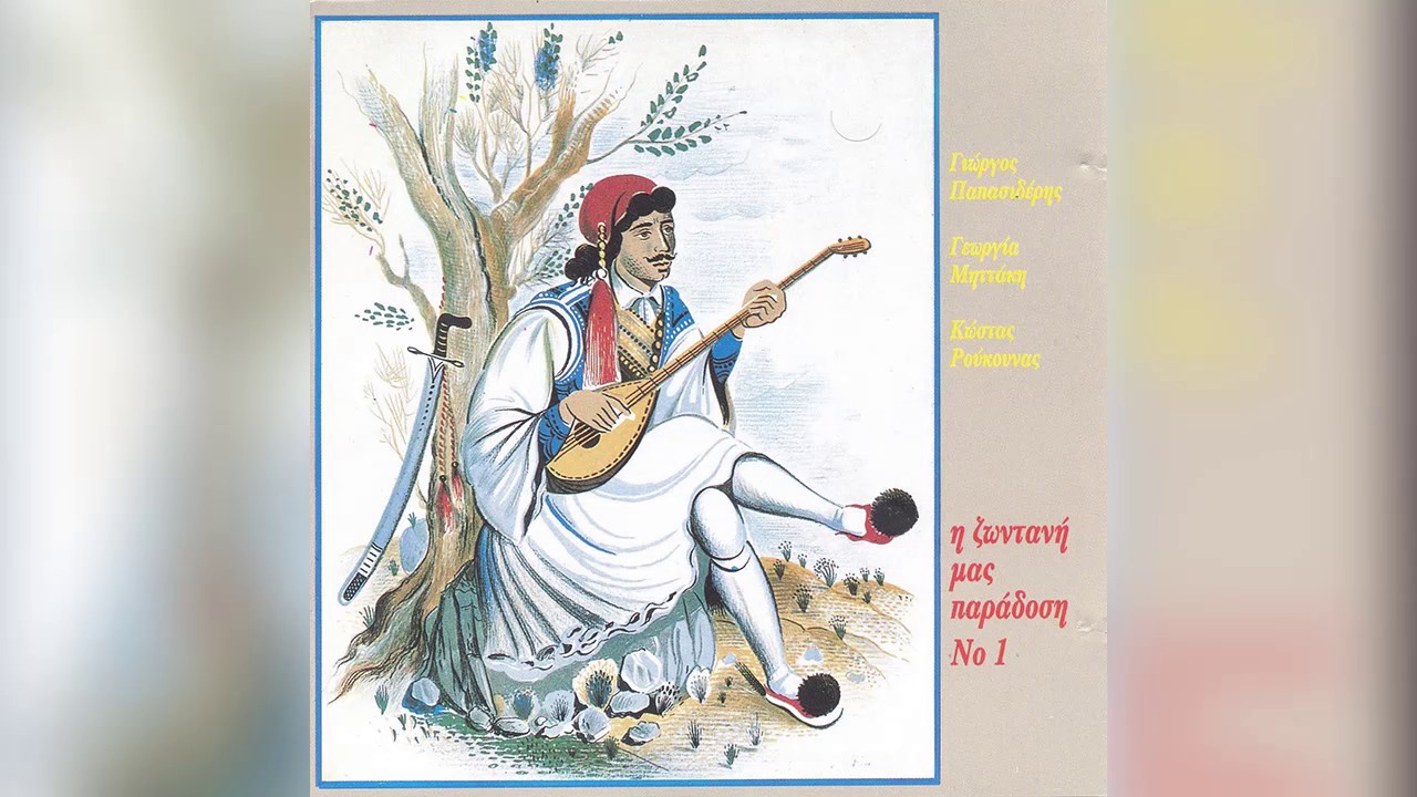 Γιώργος Παπασιδέρης - Νάταν τα νειάτα δυο φορές - Official Audio Release