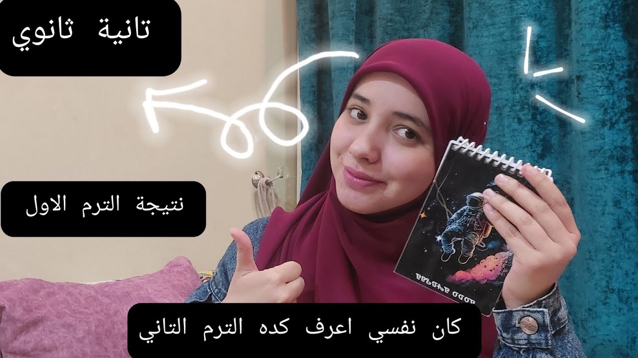 تانية ثانوي|ازاي بجد تعوض في الترم التاني وتستفاد لتالتة