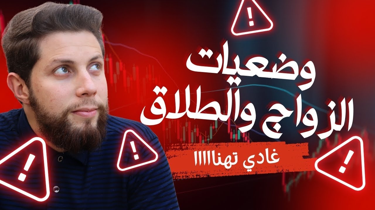 30 وضعية في الزواج والطلاق غاتهنيك يوم الجهوي | أجي تنجح 😁