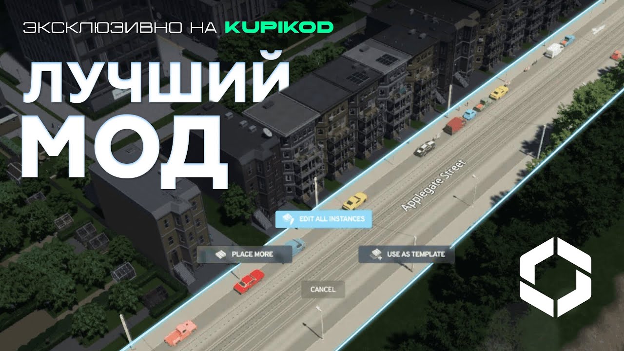 САМЫЙ ВАЖНЫЙ МОД ДЛЯ CITIES: SKYLINES 2 [by Papa Kwazi]