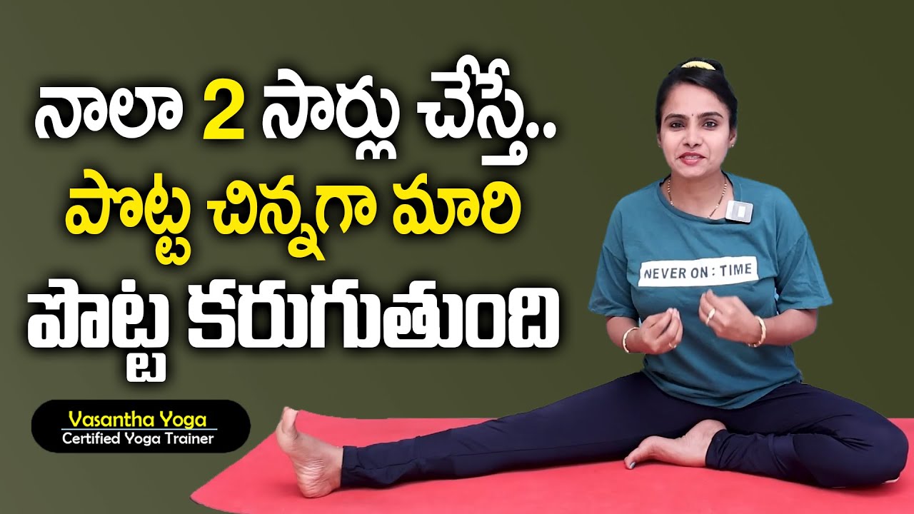 25 సార్లు ఇలా చేస్తే సన్నగా అవుతారు..! | Weight Loss Yoga | Vasantha Lakshmi Yoga | SumanTv