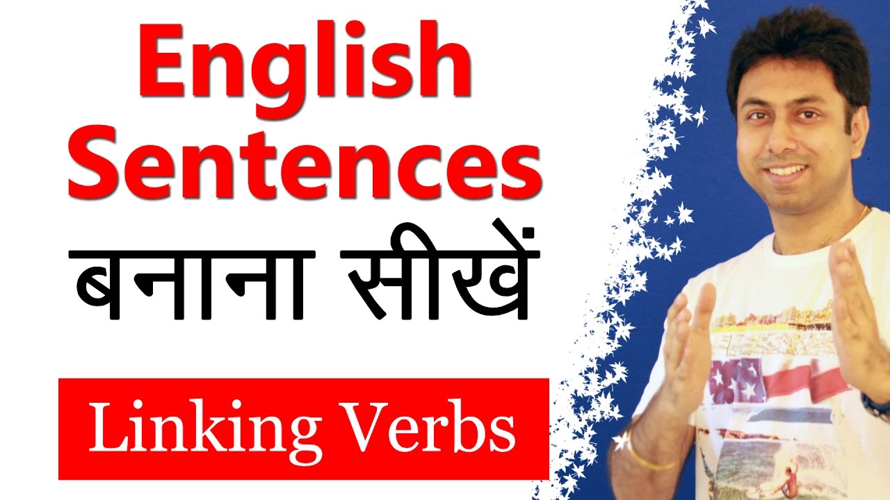 How to make English Sentence with Linking Verbs. Learn English Grammar in Hindi for Beginners | Awal