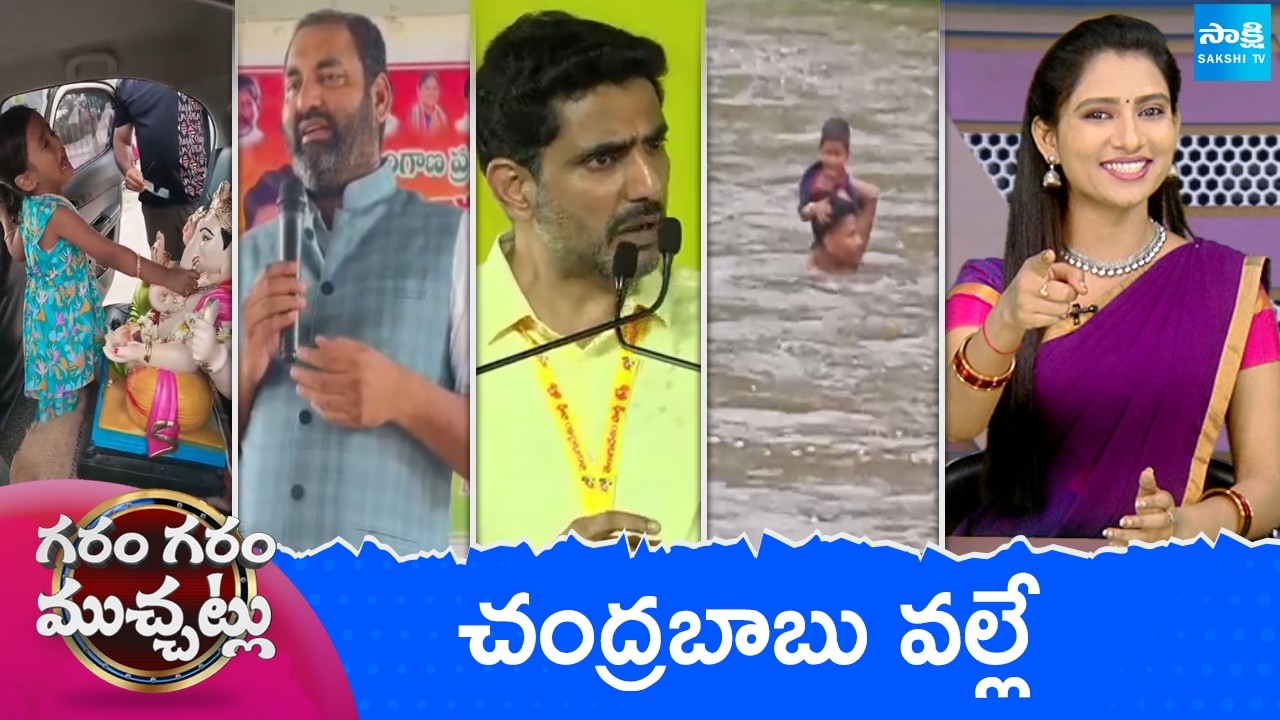 Garam Garam Varthalu Full Episode | Trending Videos | Telugu Viral Videos | 23-09-2026 | @SakshiTV