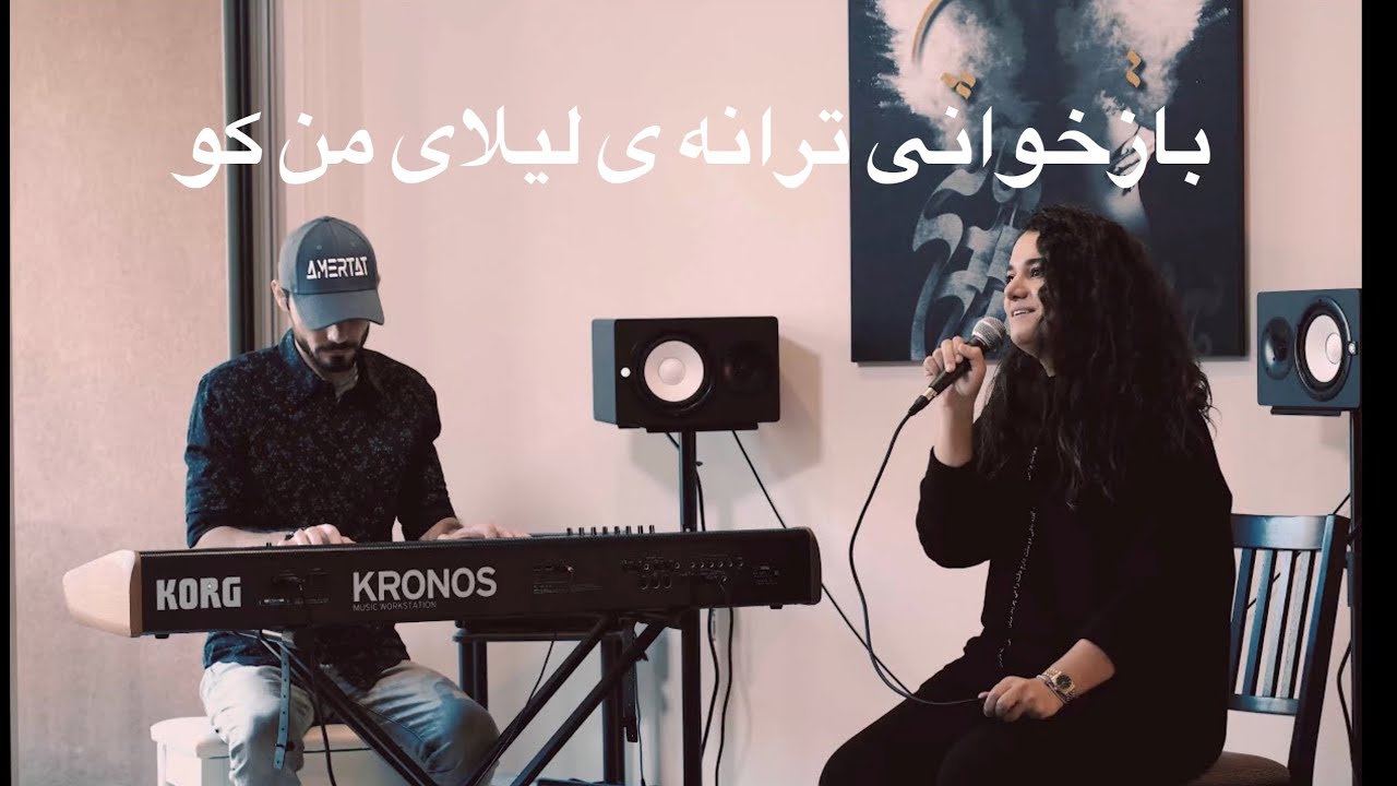 NeginKt - Leylaye man Koo (Live) لیلای من کو