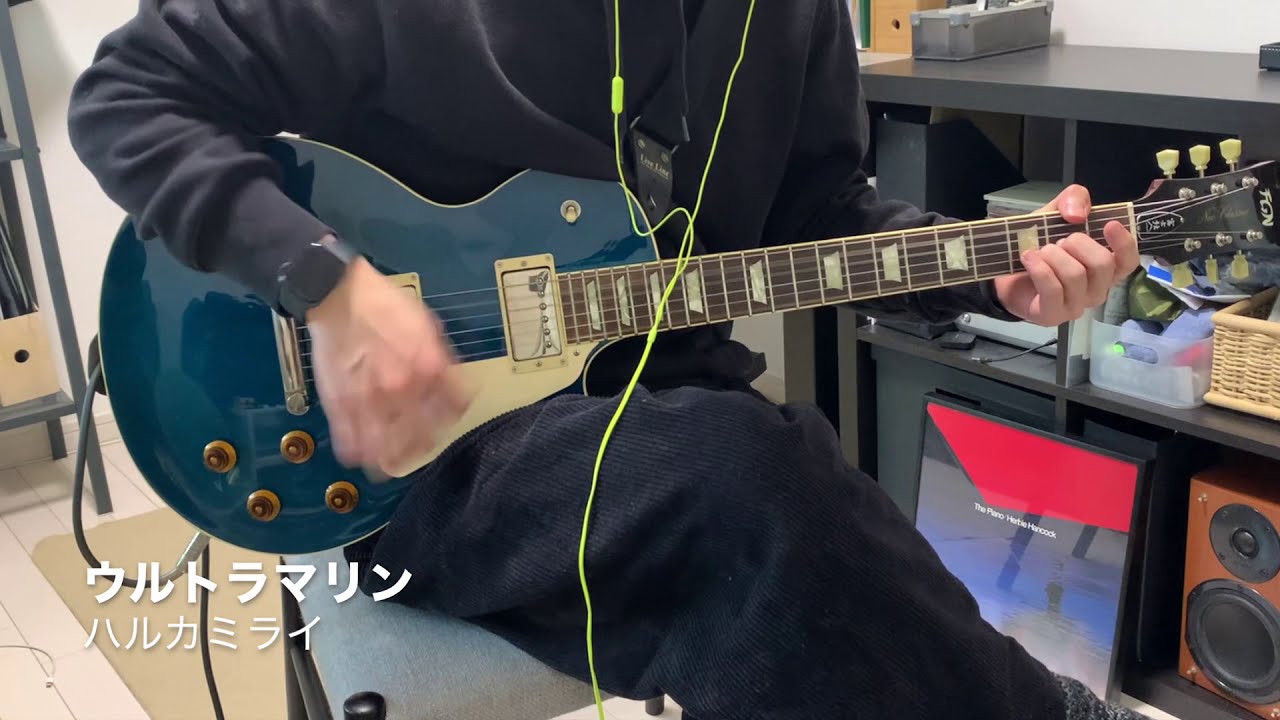 ウルトラマリン/ハルカミライ ギターcover