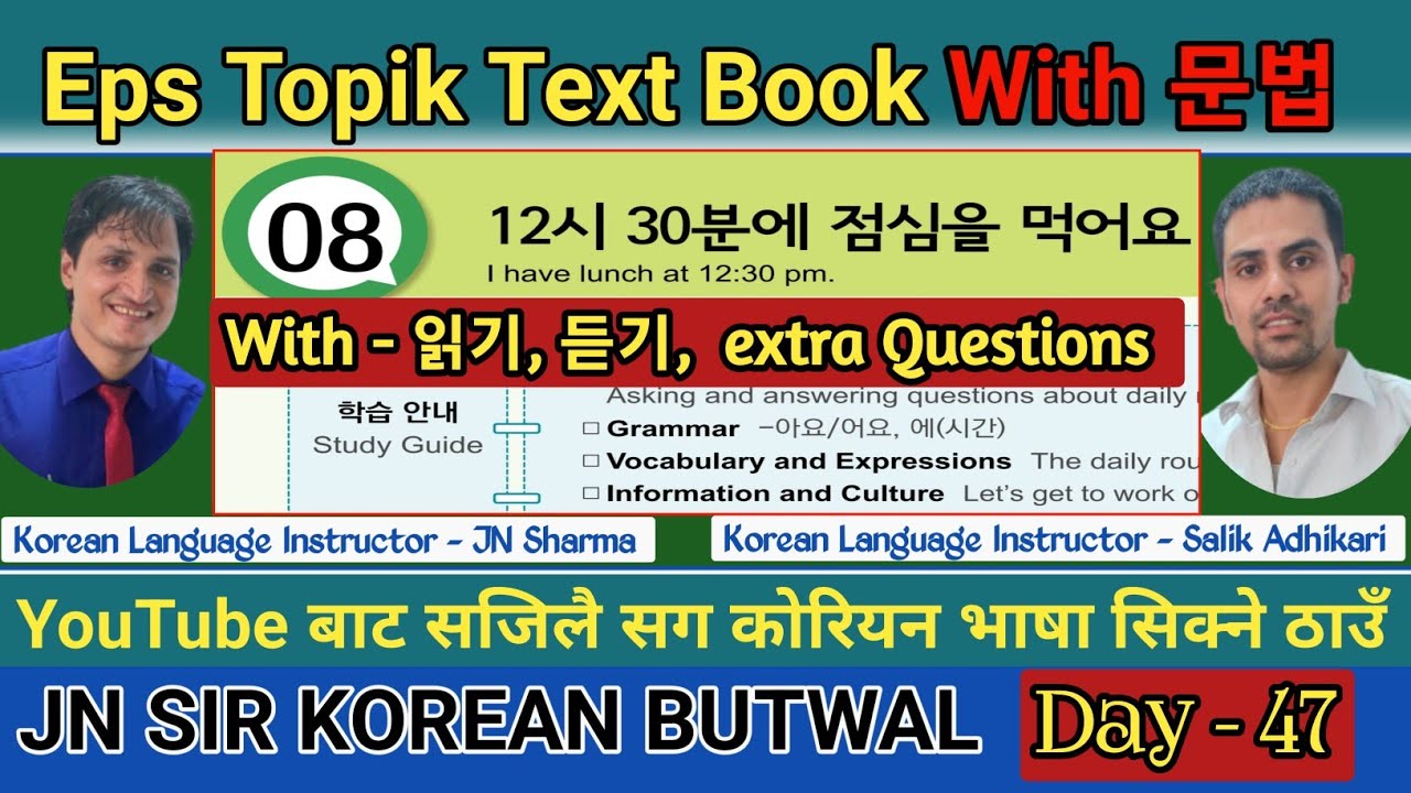EPS TOPIK TEXT BOOK LESSON 08 || WITH GRAMMAR || JN SIR KOREAN || Salik Adhikari Korean Teacher
