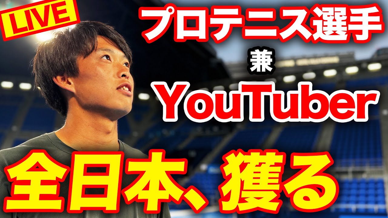 【全日本選手権】新しい挑戦を続けるプロ「小倉孝介」vs 小泉煕毅（'21年インターハイ王者）の注目の一戦（男子シングルス1回戦）【有明コロシアム 第4試合 10/29（日）】