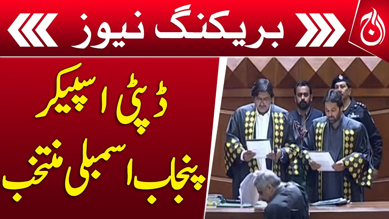 Malik Zaheer Iqbal of PML-N was elected Deputy Speaker Punjab Assembly - Breaking News - Aaj News
