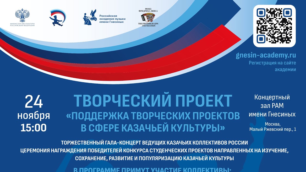 ГАЛА-КОНЦЕРТ КАЗАЧЬЕГО ФОРУМА / GALA CONCERT OF THE COSSACK FORUM
