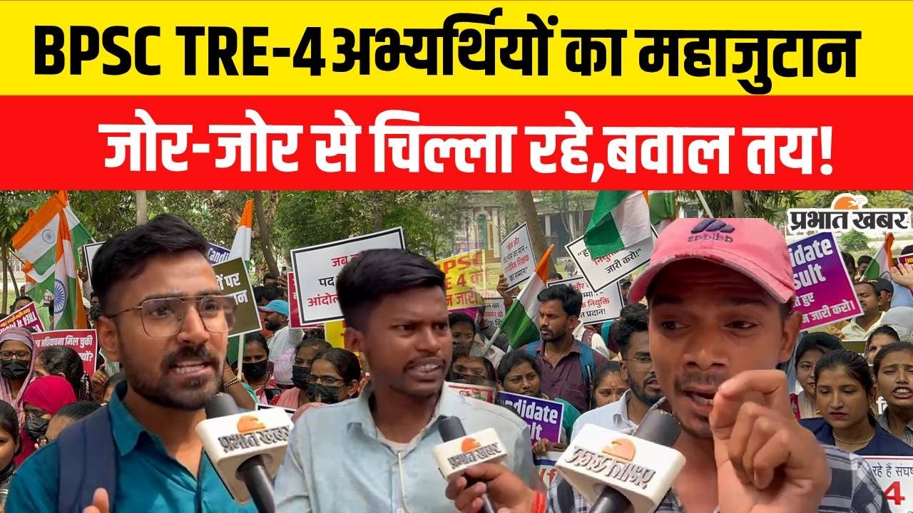 BPSC TRE 4 Protest: Patna में जुट गए हजारों छात्र,घेरेंगे ऑफिस..आज आर या पार | Nitish Kumar|