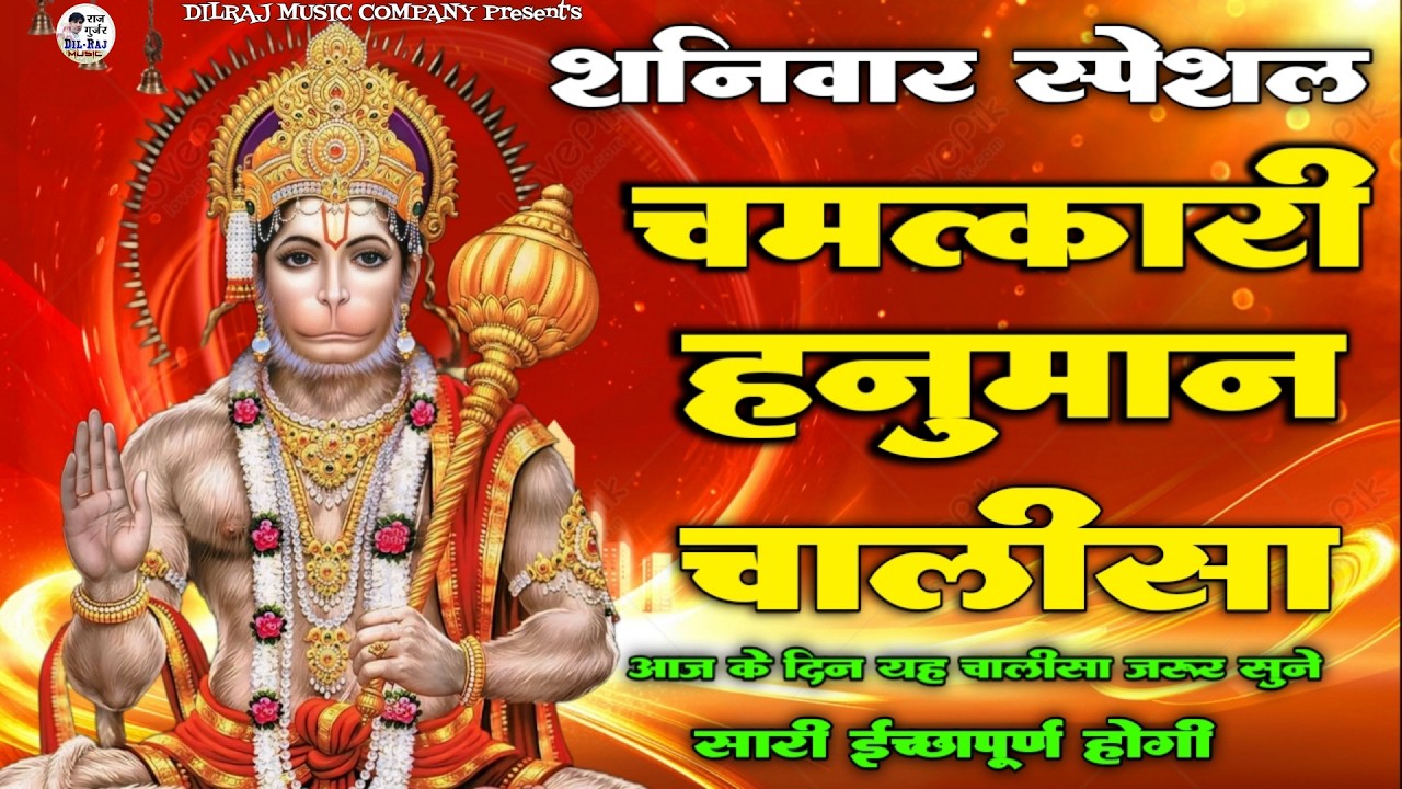 Shree Hanuman Chalisa | श्री हनुमान चालीसा |