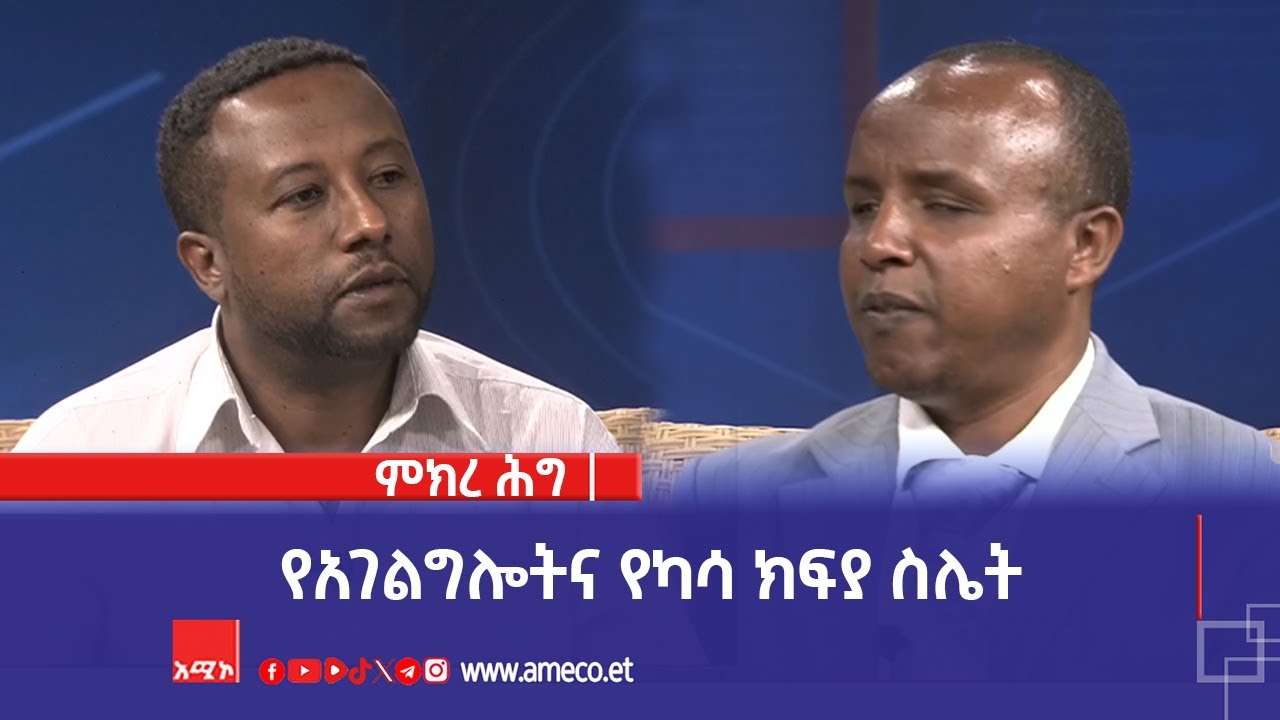 የአገልግሎትና የካሳ ክፍያ ስሌት