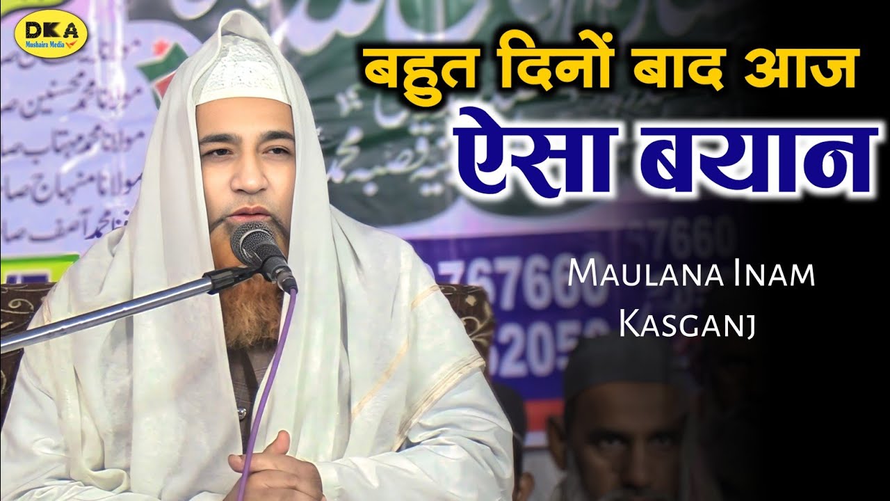 Very Important Bayan | जलसा सनोरी | Maulana Inam Kasganj | DKA Mushaira Media