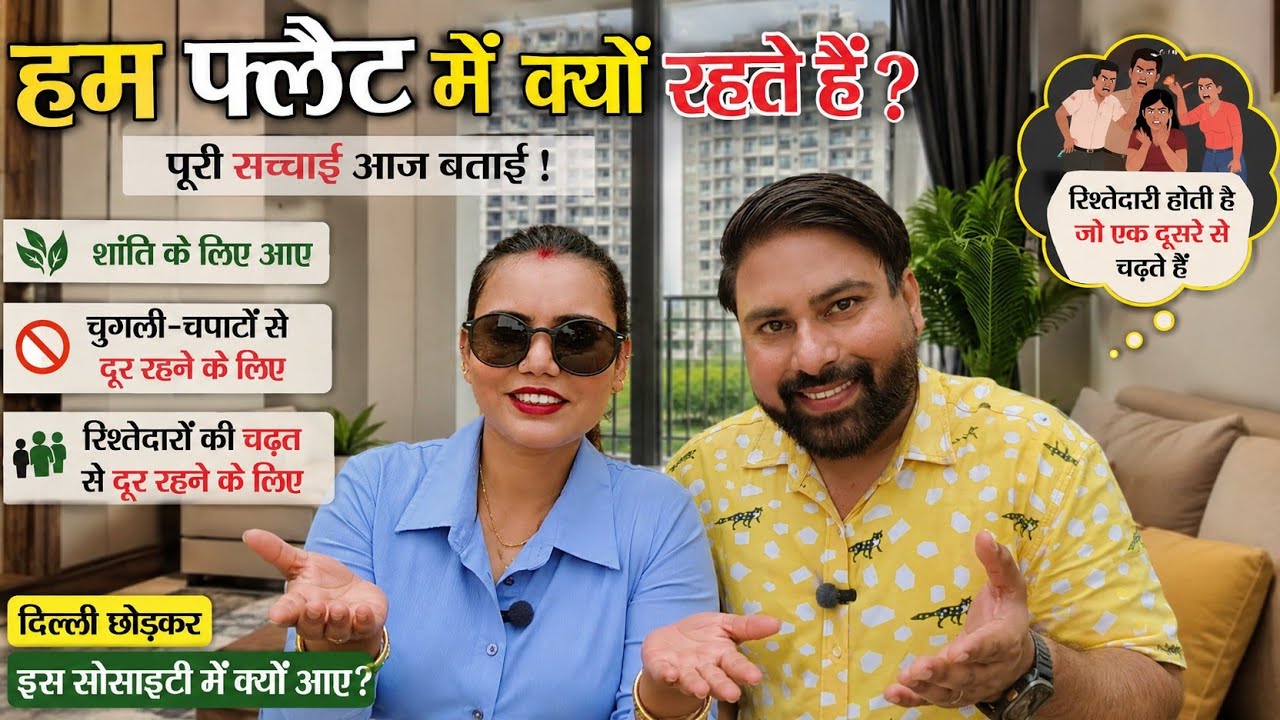 इसके पीछे की असली वजह... आखिर तक ज़रूर🏡😱#FlatLife #FamilyVlog #DailyVlog #LifestyleVlog #ViralReels