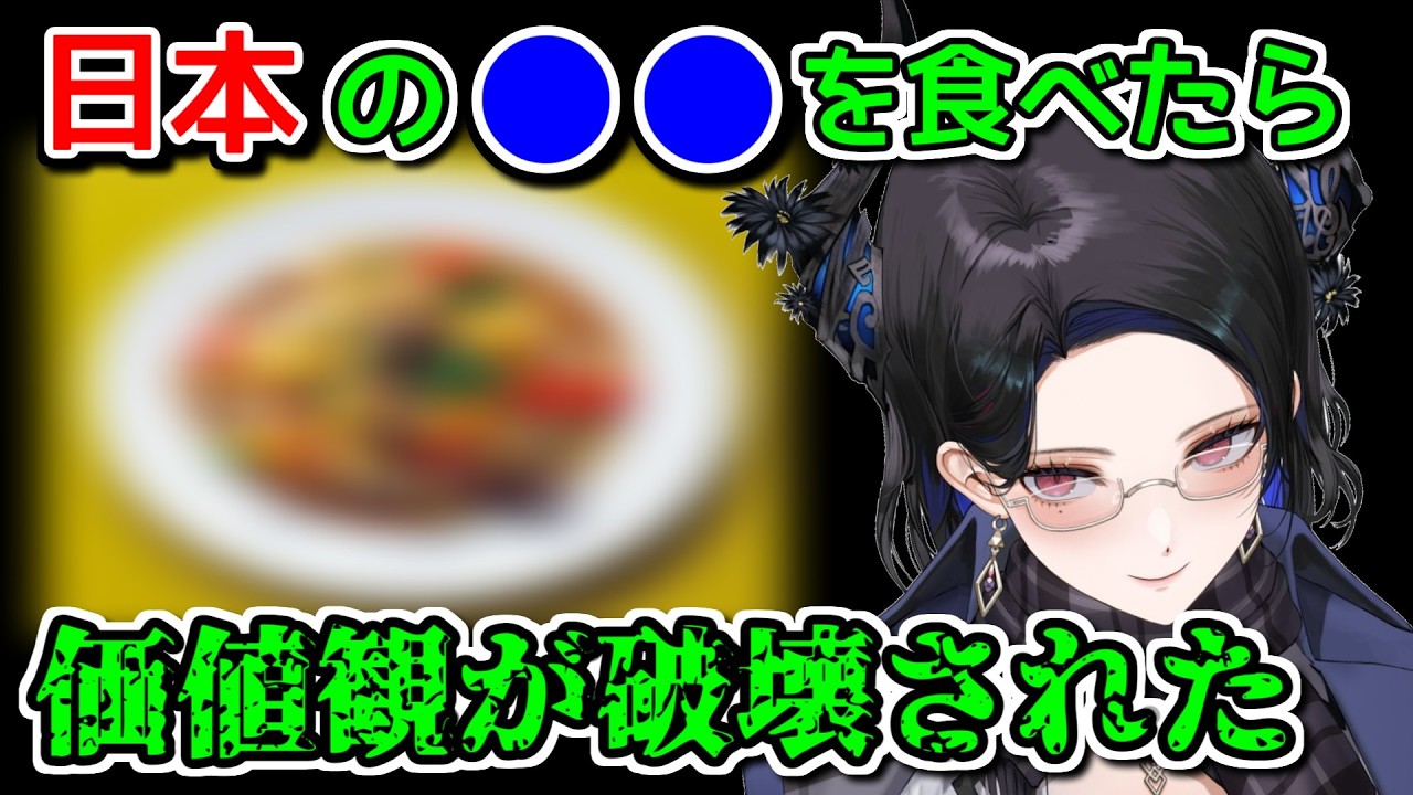 ネリッサの感覚を狂わせた日本お馴染みの食べ物【ホロライブ切り抜き / 英語解説】