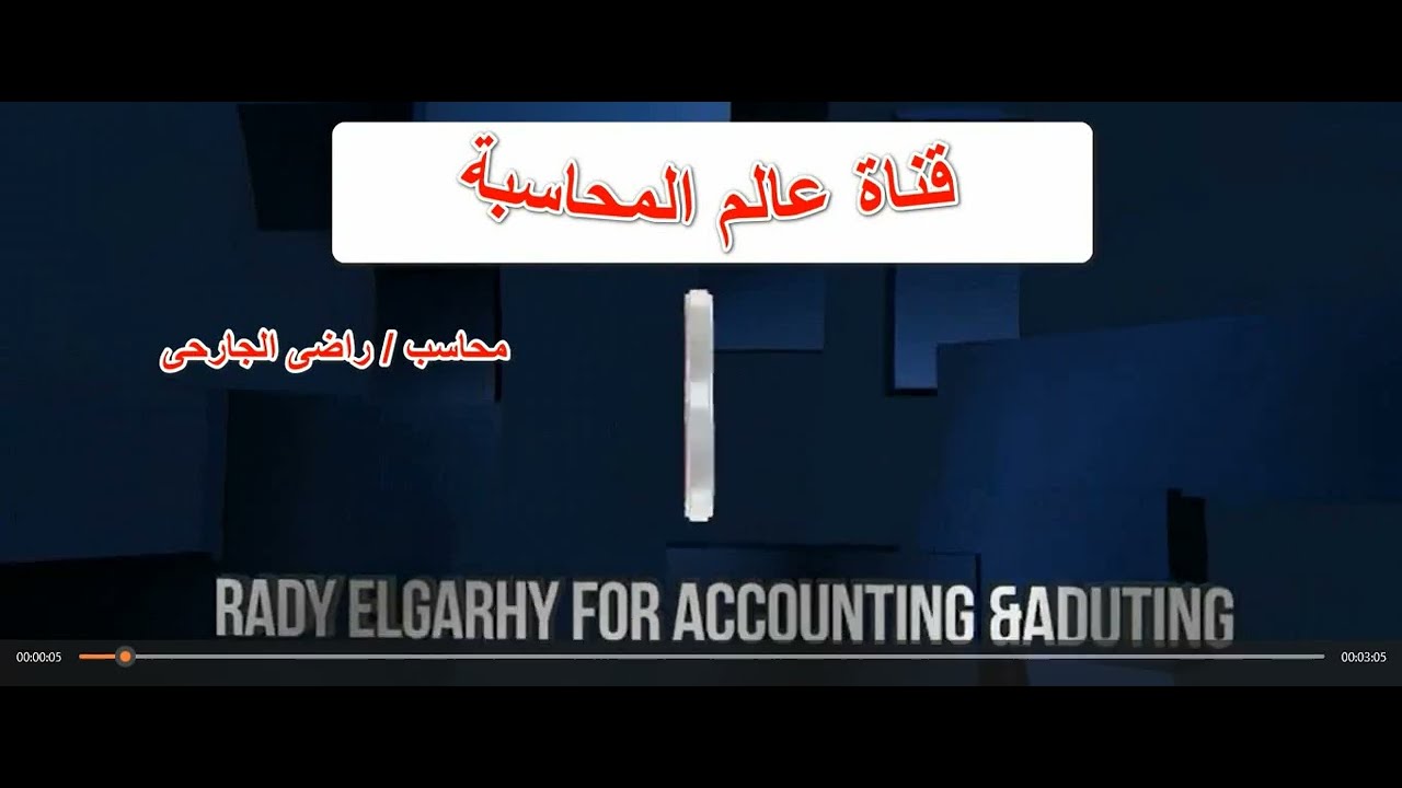تقديم اقرار الدخل للشركات مؤيد بحسابات نموذج 106