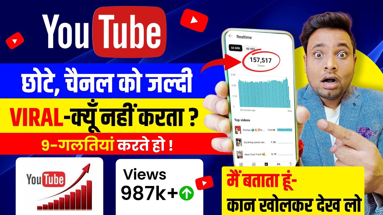 YouTube छोटे Channels को जल्दी Viral क्यू नहीं करता🤔 ( 9 Big Reasons😱) How to Grow YouTube channel