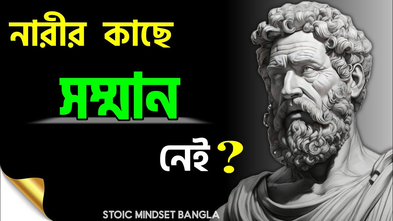 এই ৫টি ভুলে নারী কখনো তোমাকে সম্মান করবে না! Bangla Motivational Speech