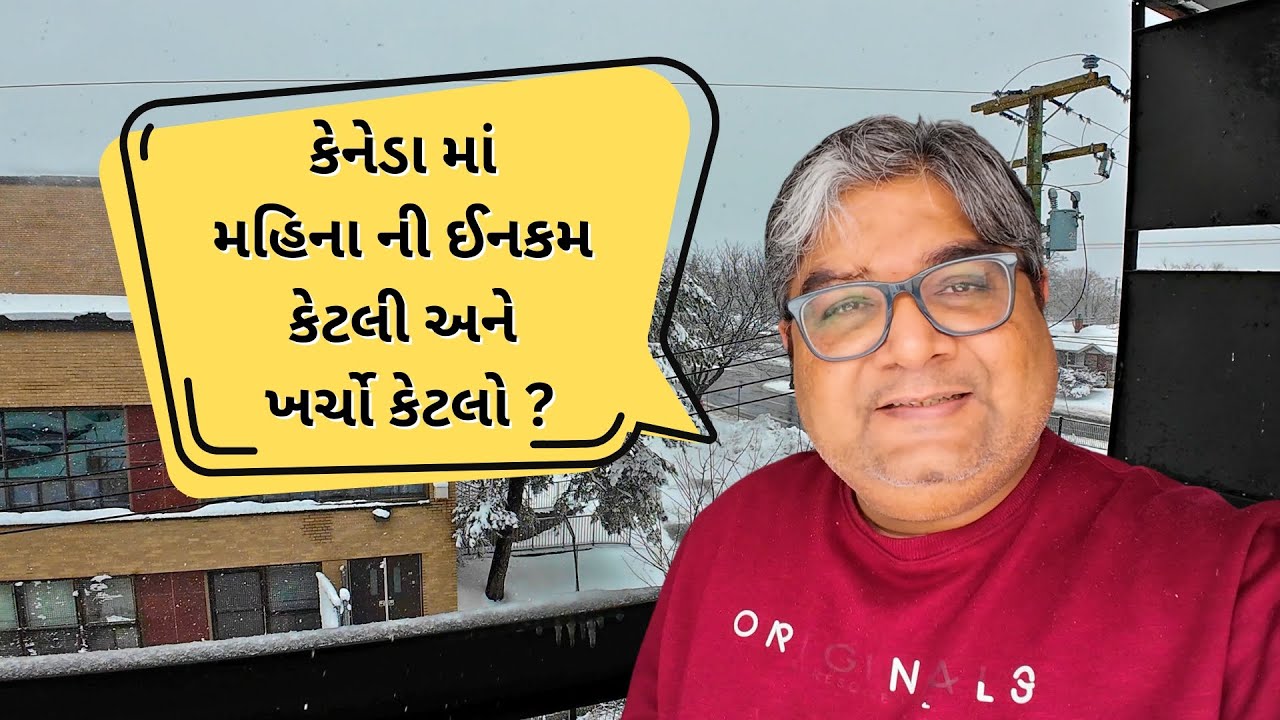 કેનેડા માં મહિના ની ઈનકમ કેટલી અને ખર્ચો કેટલો ? | Income and Expense in Canada