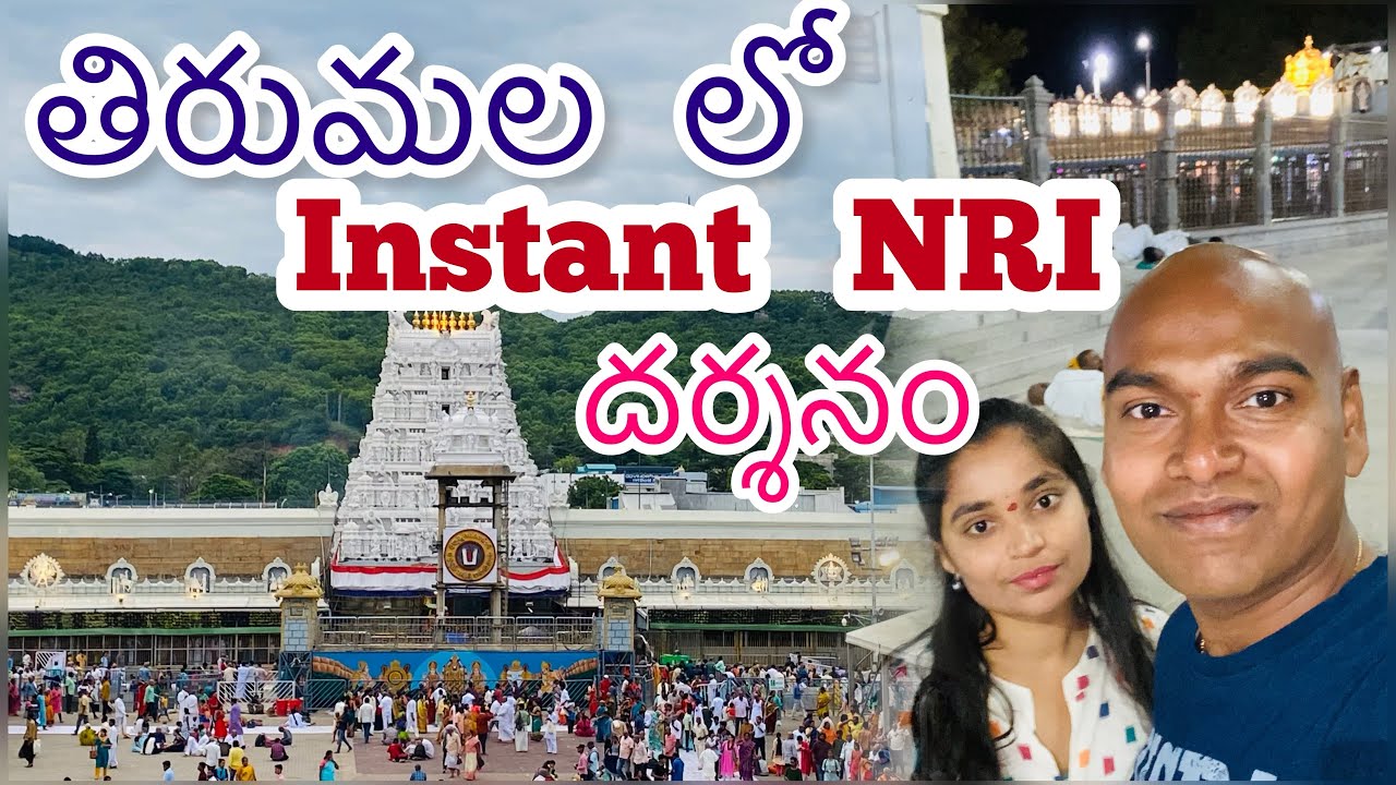 NRI Darshanam in Tirumala | #tirumalavlog  || #tirumala ||#tirupati #nri #telugufamilyvlogs