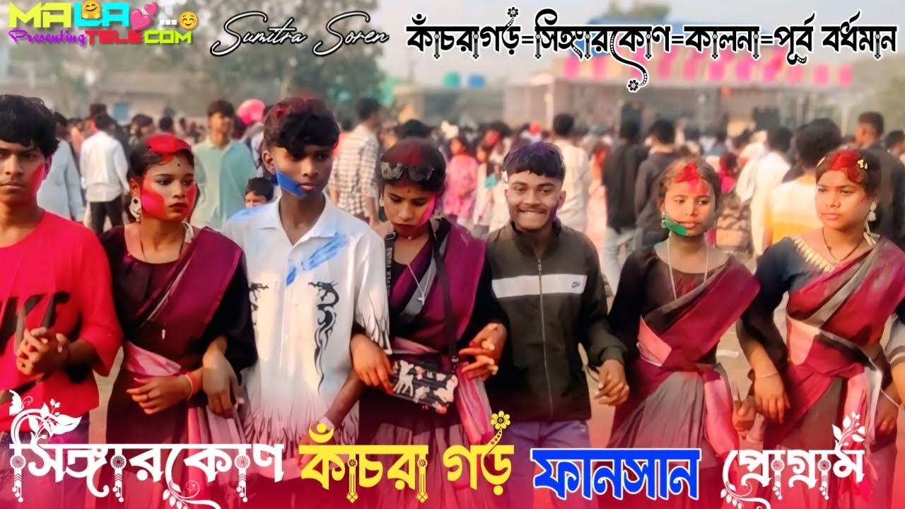 Kachraghar Fansan Video 2026//Singerkon Kachraghar Program // SantaliSumitra Soren Song 2026