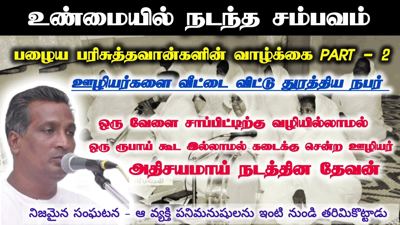 உண்மை சம்பவம் | பழைய பரிசுத்தவான்களின் வாழ்க்கை PART 2 | tpm pas prasad rao | నిజమైన సంఘటన
