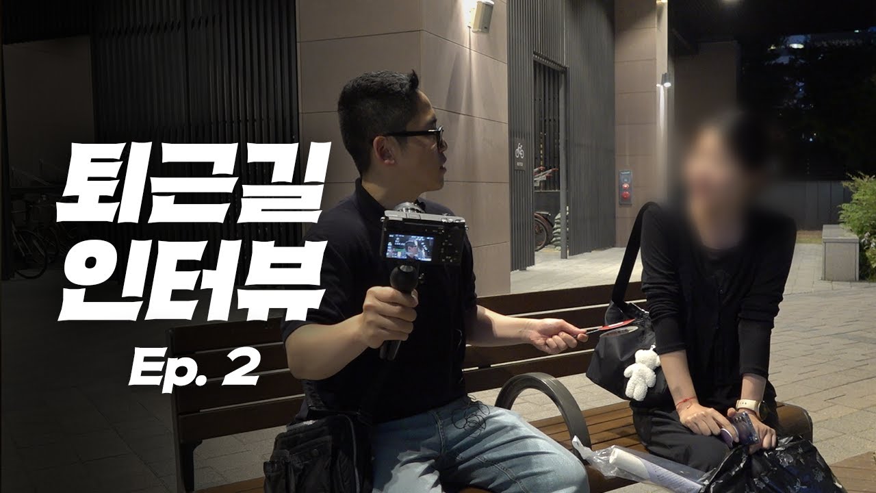 대한민국 직장인 현실 고민 (주식, 결혼, 반복되는 삶, 인간 관계)ㅣ퇴근합시다