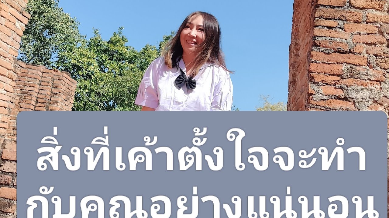  Random สิ่งที่เค้าตั้งใจจะทำกับคุณอย่างแน่นอน