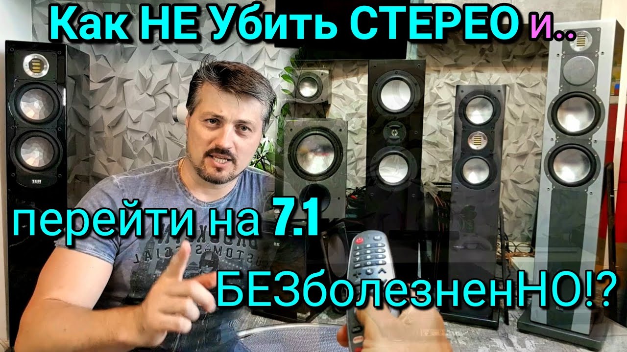 Стерео Усилитель VS против Ресивера. Или как настроить ресивер правильно, что бы было не стыдно?