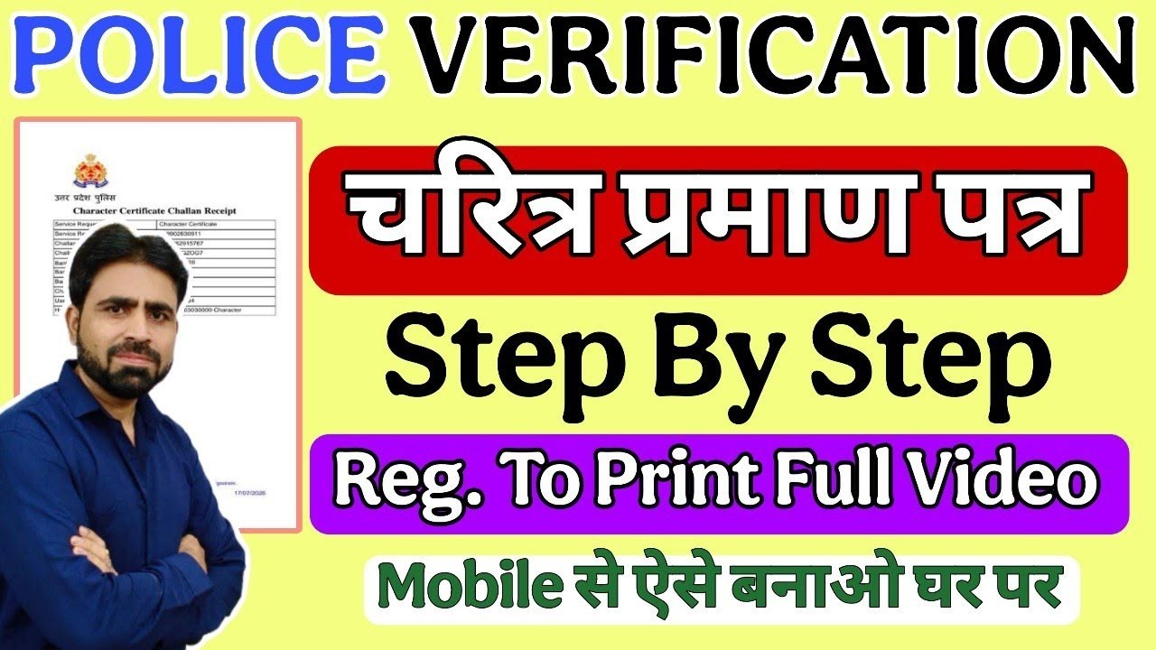 Police Verification Form Kaise Bhare | UP Police Verification Online Apply | Character Certificate 😊