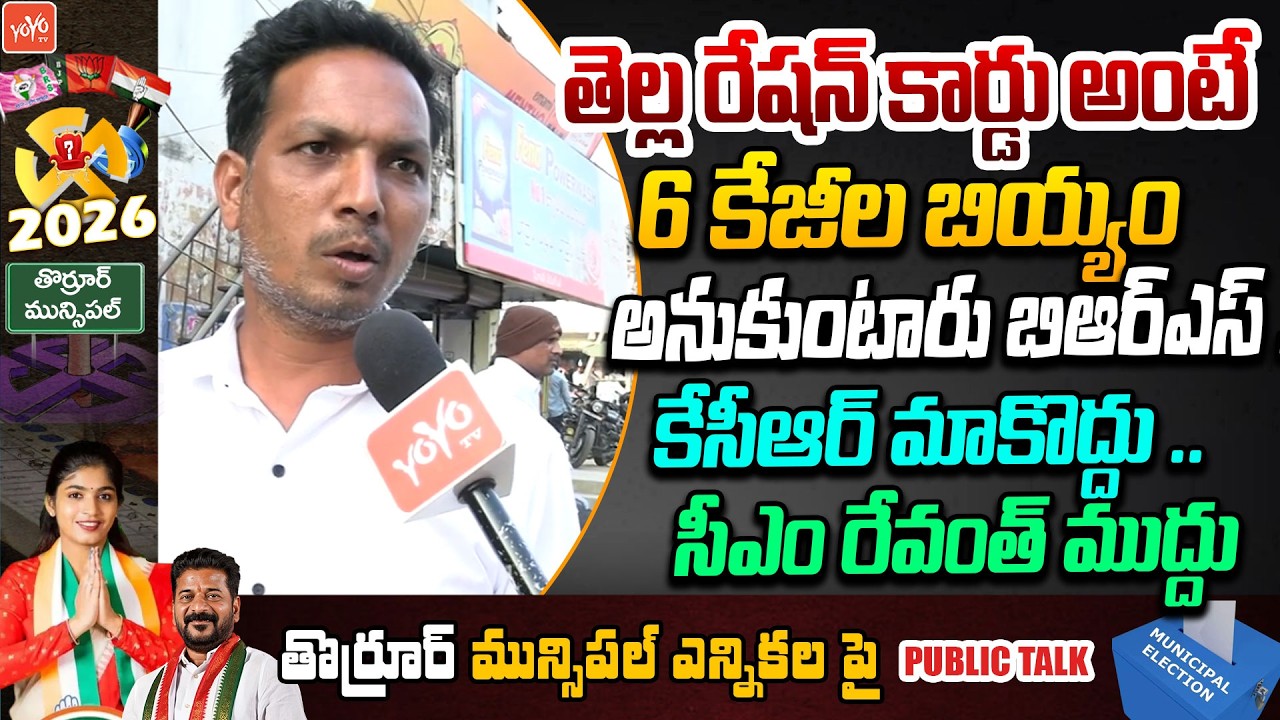 COMMON Man Heighlight Satires On KCR | Thorrur Public Talk | CM Revanth | YOYO TV Channel