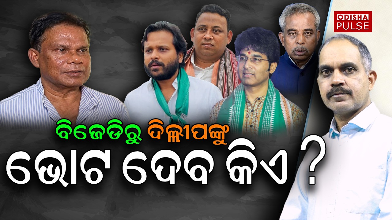 Will Dilip Ray able to get support from BJD MLAs ? || Editorial Show(EP-684) ||ODISHA PULSE