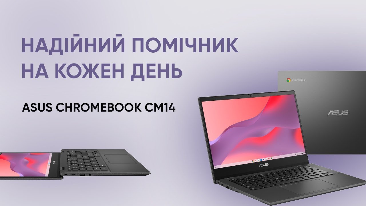 Знайомтесь з ASUS Chromebook CM14: ваш найкращий партнер для онлайн-роботи та розваг