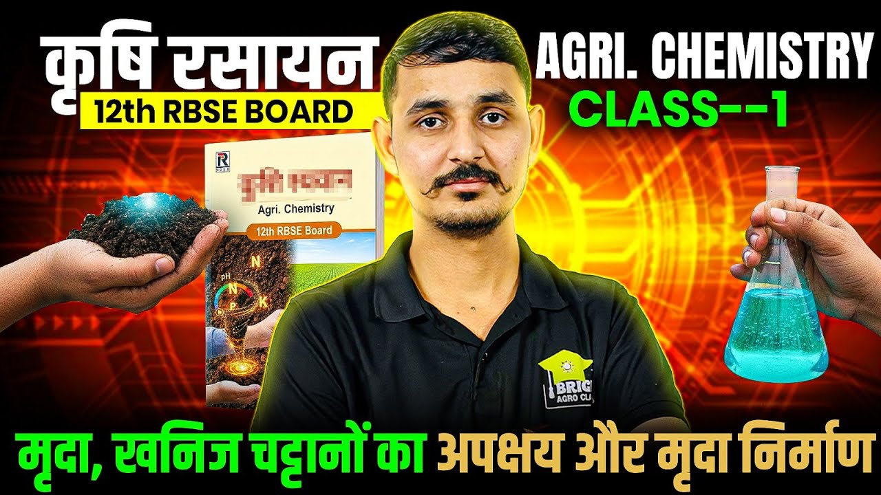 Agriculture chemistry class 12 chapter 1 | class 12th krishi rasayan vigyan chapter 1 #12thclass