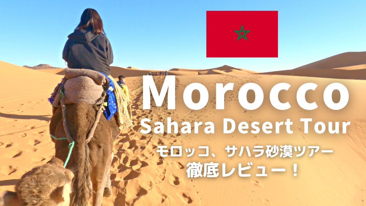 Тур в пустыню Марокко Сахара 🐪✨: Обзор и честный отзыв / Путешествия по Марокко