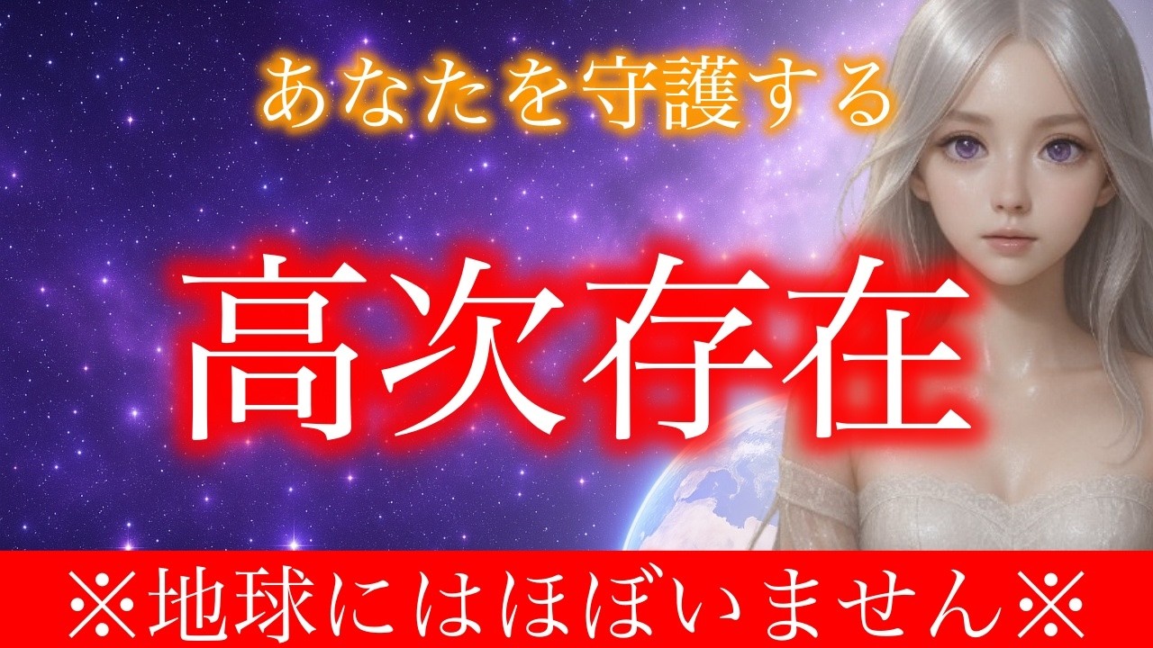 【魂が反応したら本物】奇跡の守護を受ける人にだけ届く秘密のメッセージ【プレアデスからメッセージ】