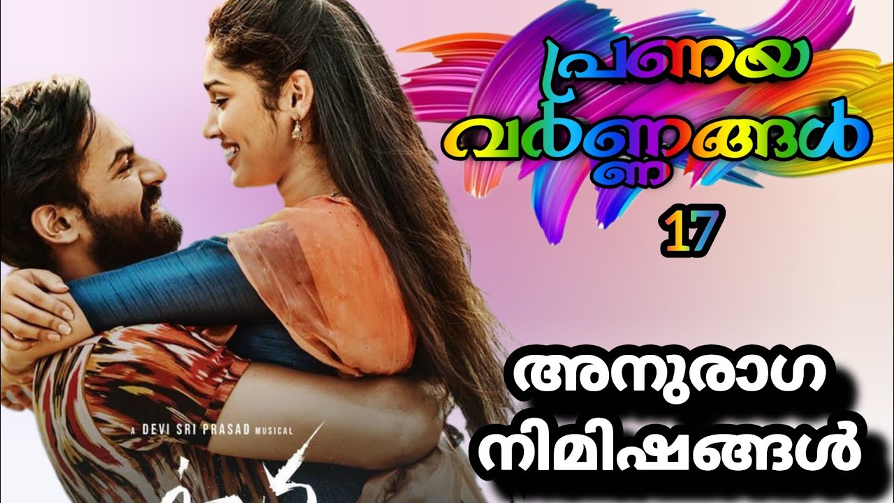 പ്രണവർണ്ണങ്ങൾ |ആമി |shenza|malayalam romantic love story