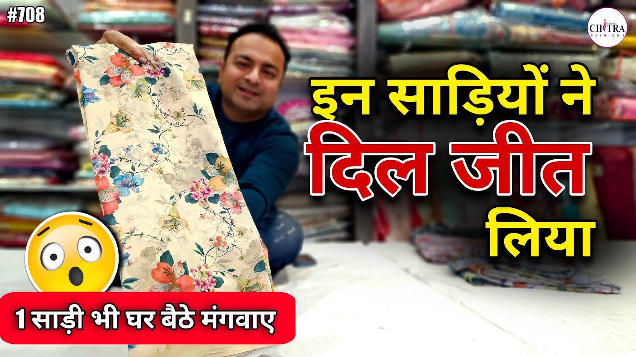 #708 इन साड़ियों ने तो दिल ही जीत लिया | Latest Georgette Crepe Flower Print Sarees #printedsaree