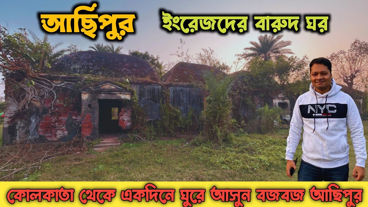 Exploring Achipur & Barood Ghar | One Day Trip from Kolkata | Budge Budge Tour
