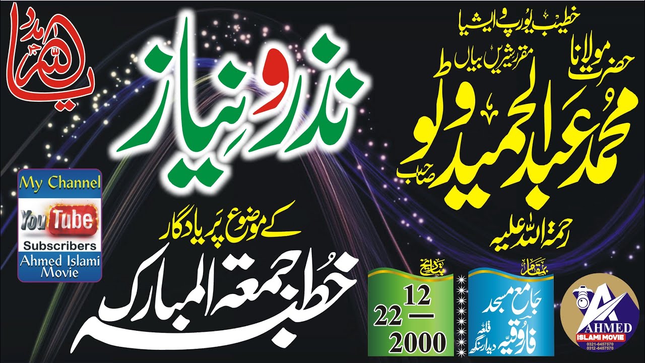 Molana Abdul Hameed Watto Sahib Nazer O Neyaz Khutba Juma Qila Dedar Singh 22 Dec 2000