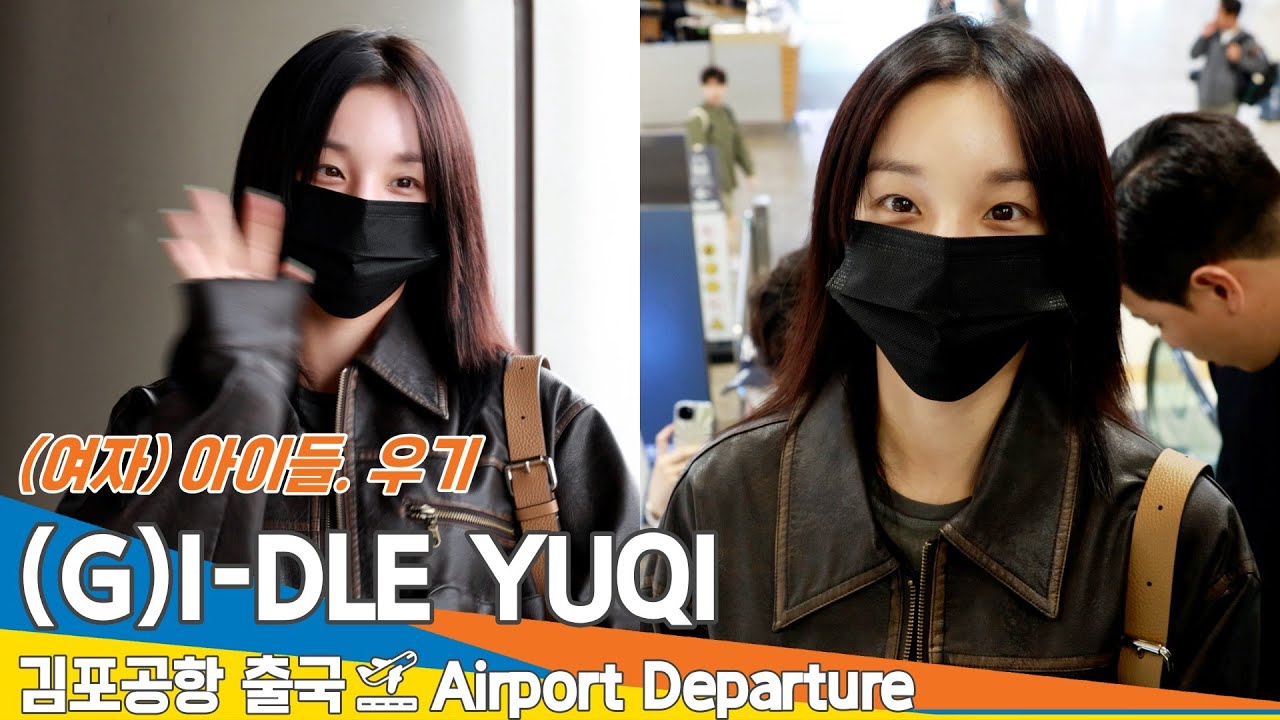[4K](여자)아이들 우기,  김포공항 출국✈️ (G)I-DLE YUQI Airport Departure 24.10.10 Newsen