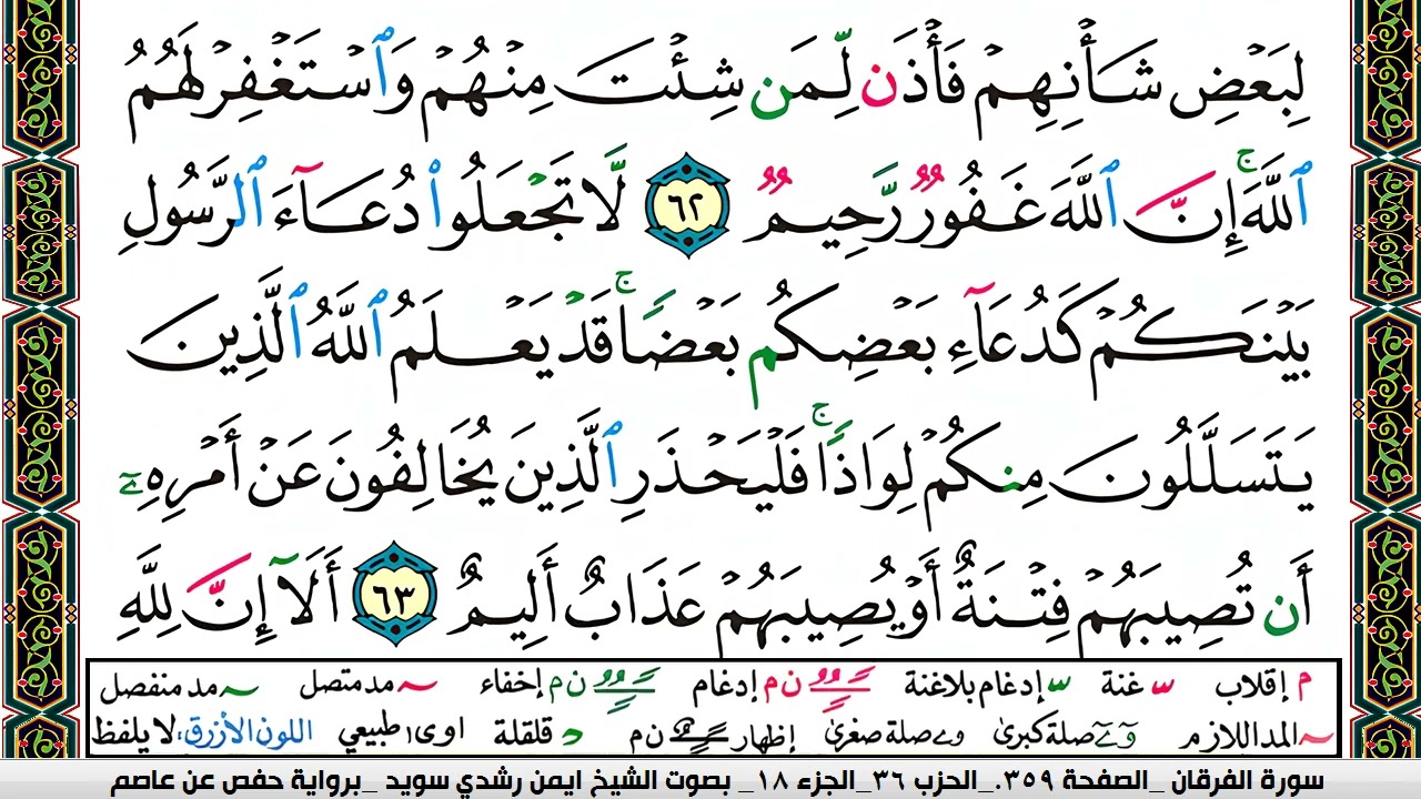 ايمن سويد  صفحة رقم     359 1