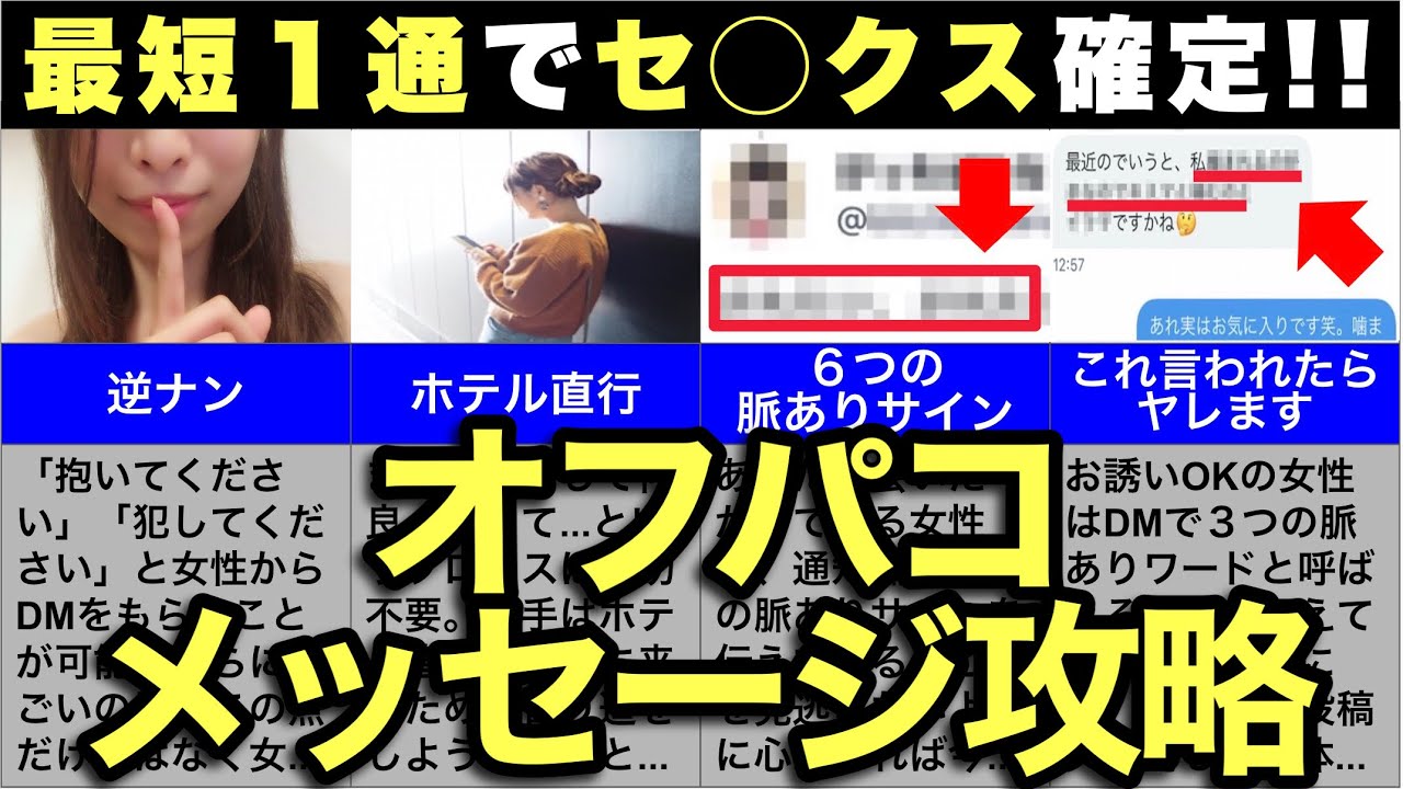 Twitter(X)セフレ量産!!悪魔のオフパコDMテンプレート15選