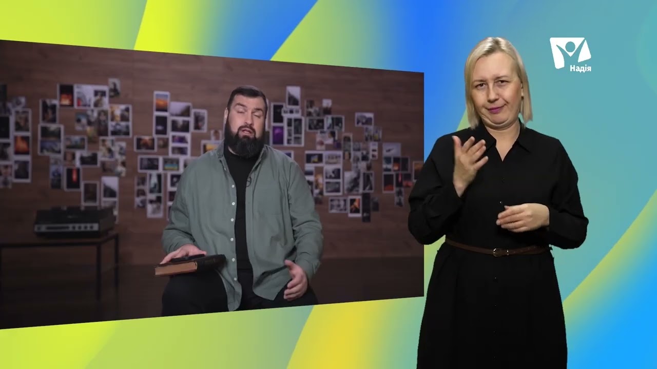 Чому Бог вводить у спокусу?  | Запитання пастору (жестовою мовою)
