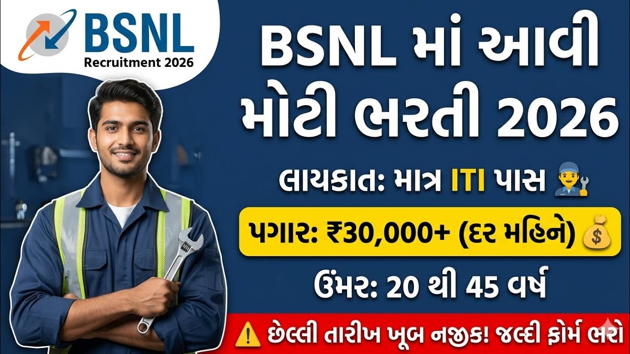 BSNL Recruitment 2026 | BSNL New Vacancy 2026 | BSNL Technical Vacancy 2026 | BSNL Senior Executive