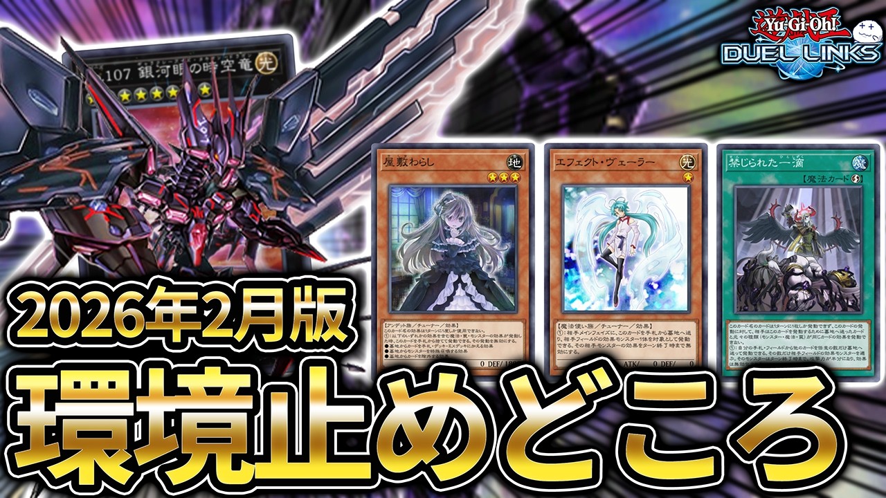 環境での最強デッキを止めるための考え方を整理してきました【きりぬきつもろー/遊戯王デュエルリンクス/YuGiOhDuelLinks】